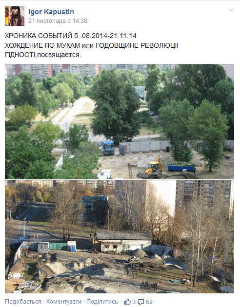 Скрін публікації в групі "Радужный массив города Киев" в мережі Фейсбук